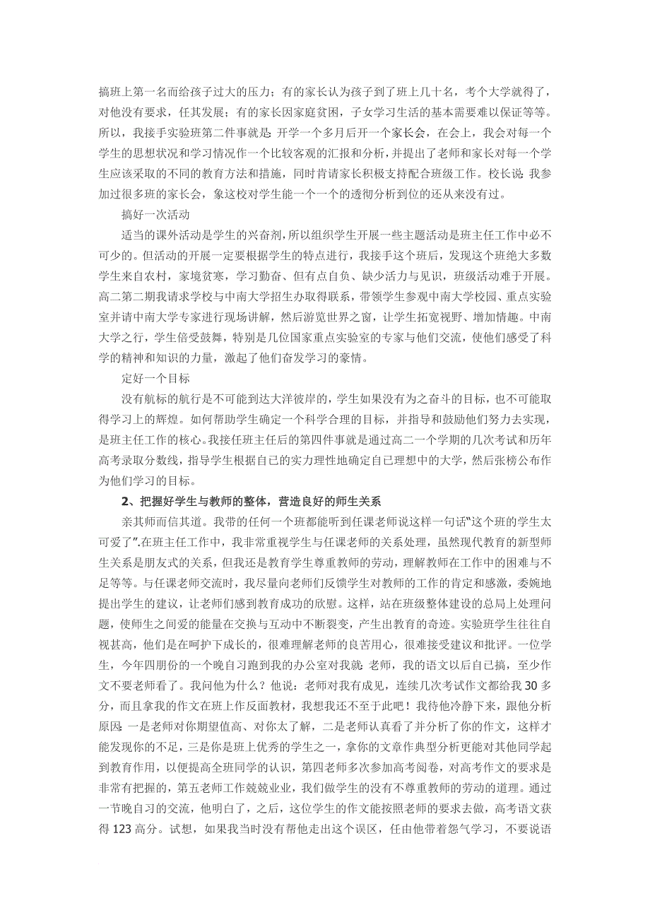 资深高中班主任浅谈如何当好重点班的班主任.doc_第2页