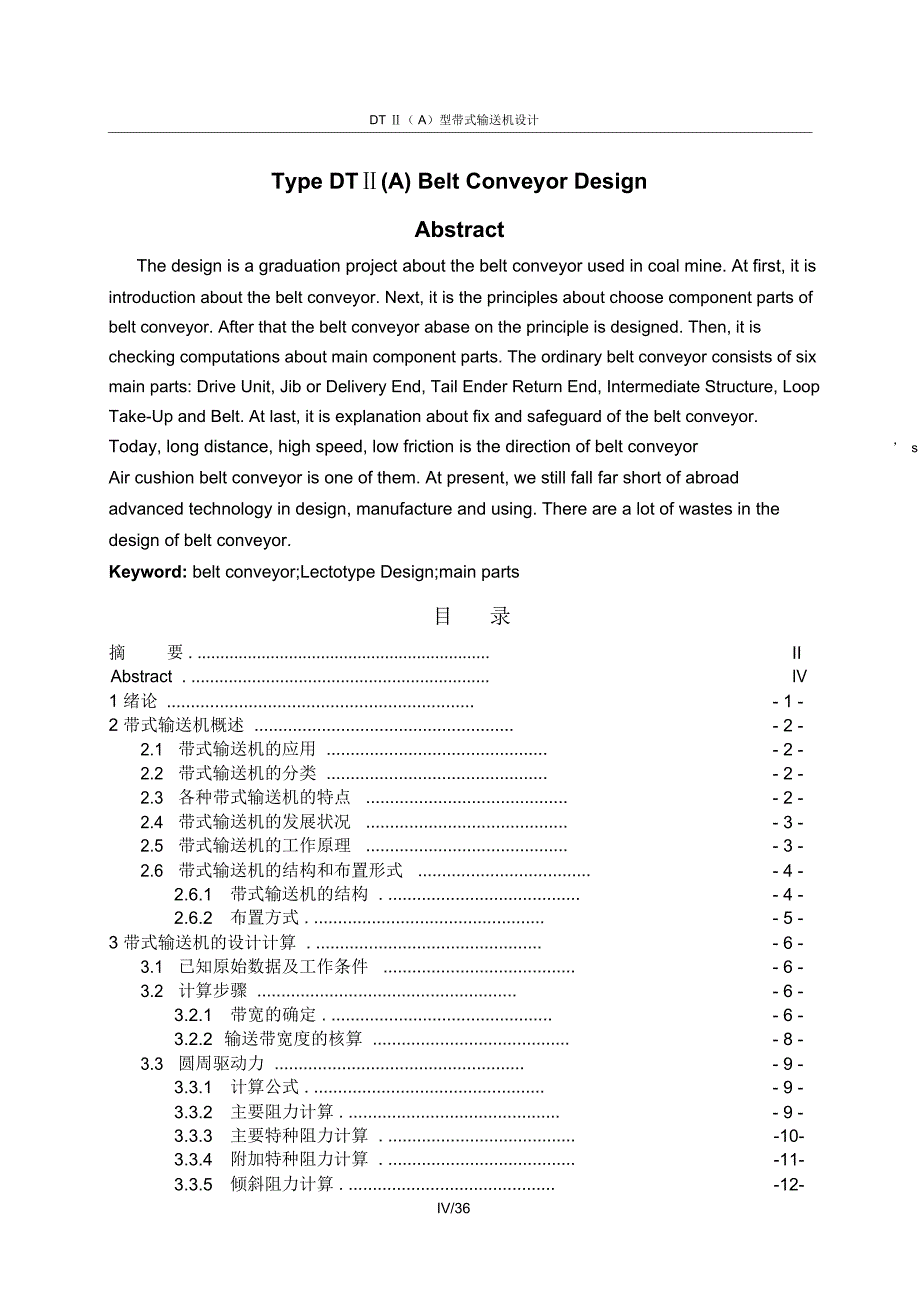 DTⅡ(A)型带式输送机设计方案_第4页