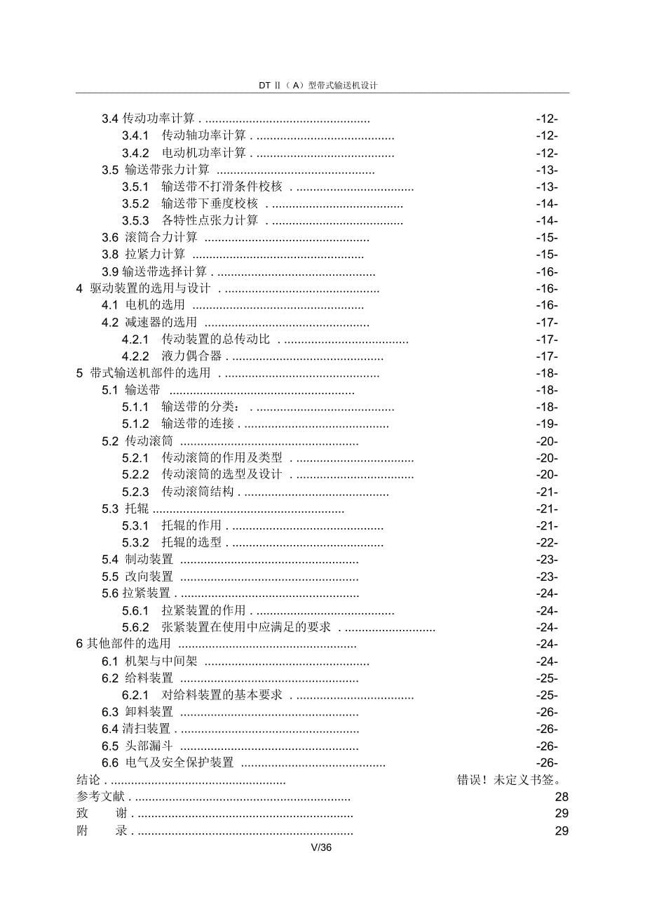 DTⅡ(A)型带式输送机设计方案_第5页