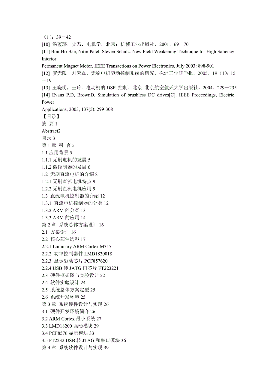 单片机直流电控制电路.doc_第4页