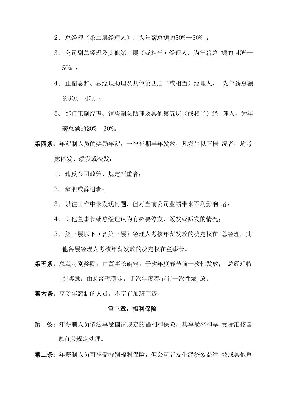 某公司管理人员薪酬管理制度手册范本_第3页