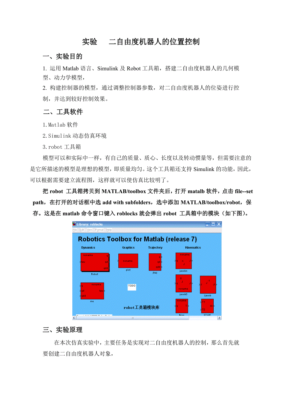 机器人控制实验_第1页