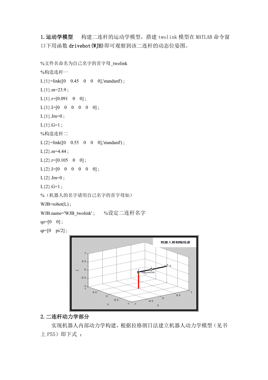 机器人控制实验_第3页