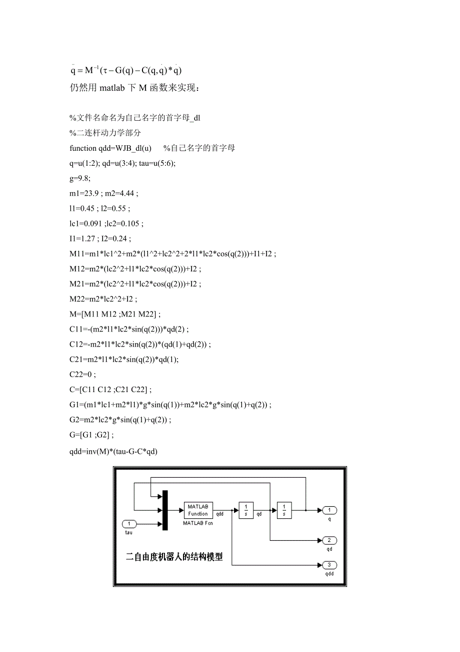 机器人控制实验_第4页