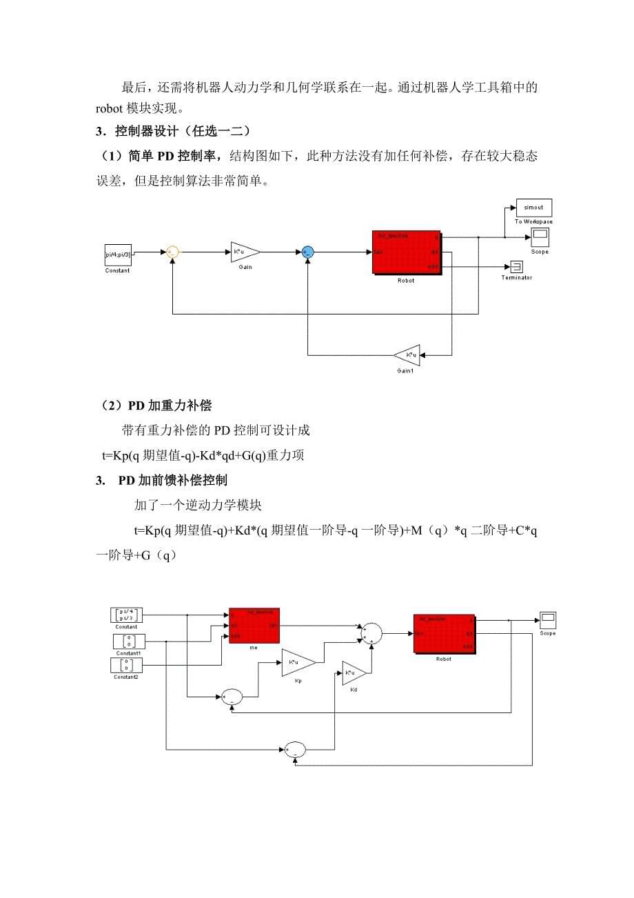 机器人控制实验_第5页