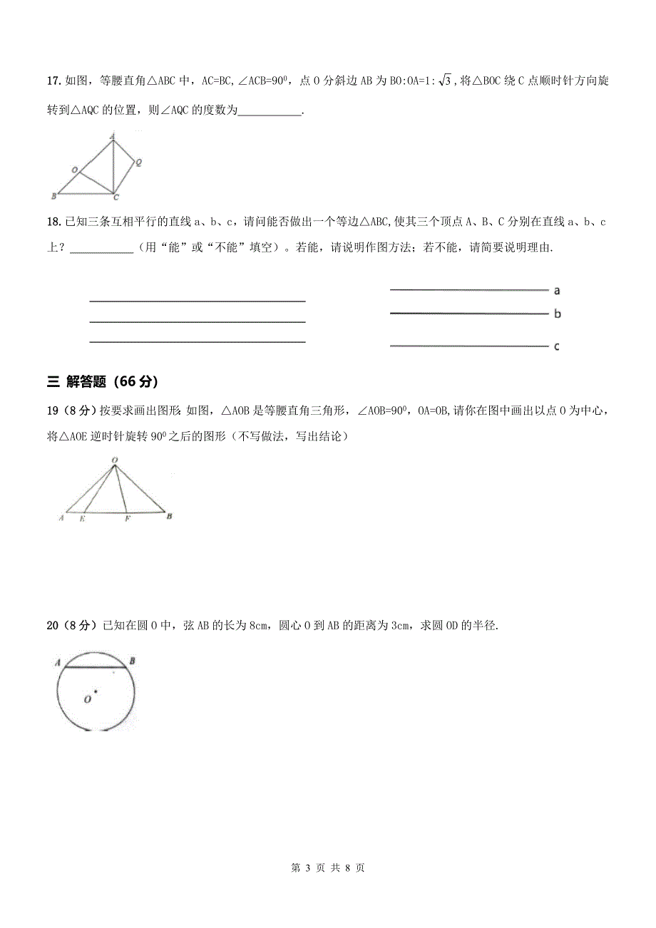 【真题】天津市河西区2016-2017学年度九年级上期中数学试题含答案_第3页