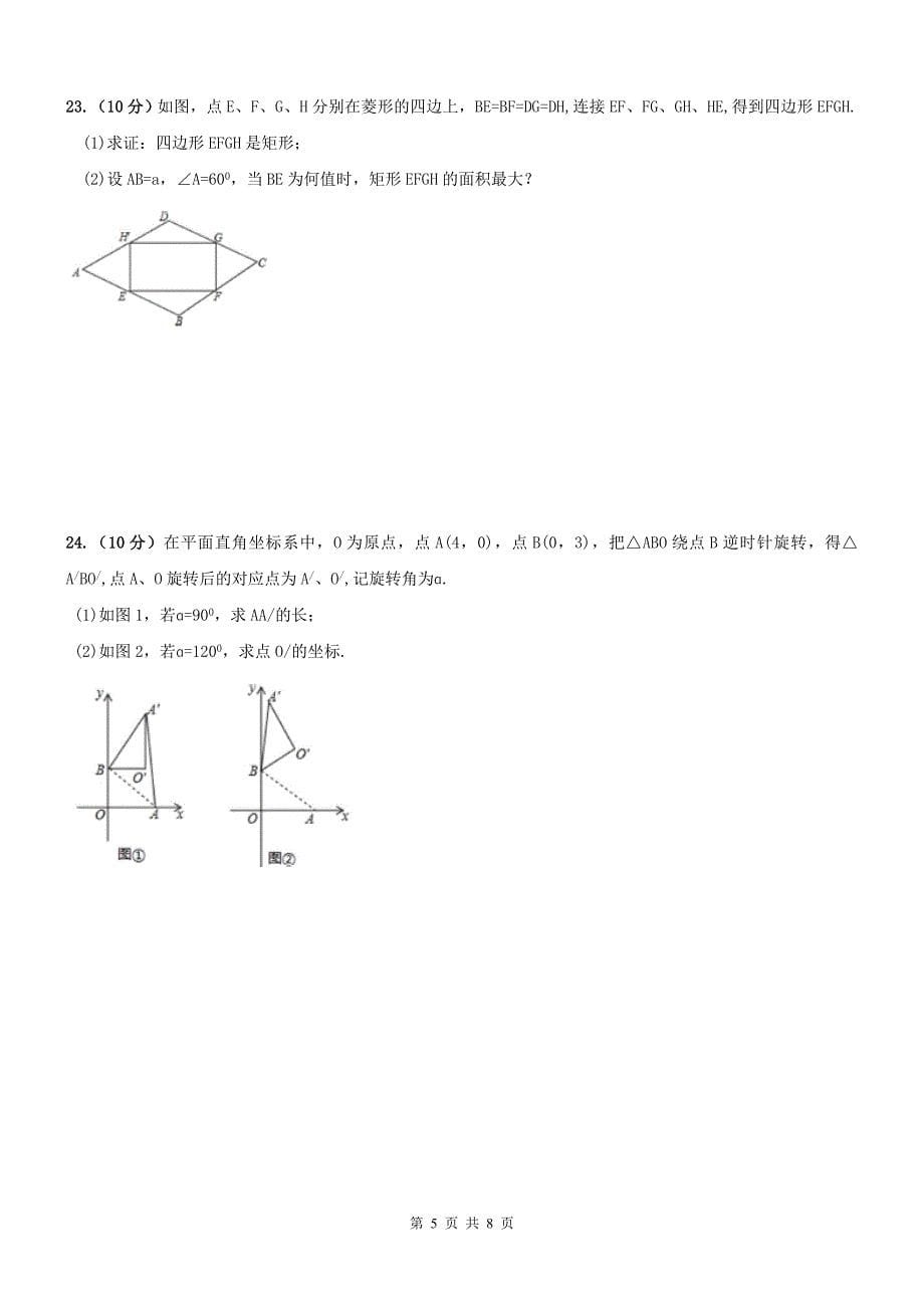 【真题】天津市河西区2016-2017学年度九年级上期中数学试题含答案_第5页