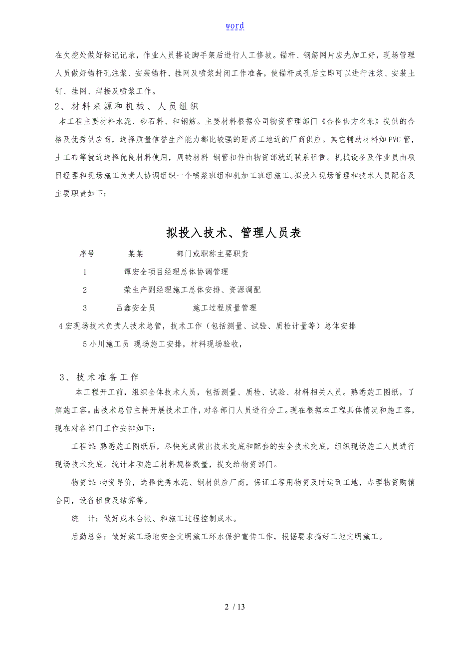 边坡喷锚工程施工组织方案设计修改_第3页