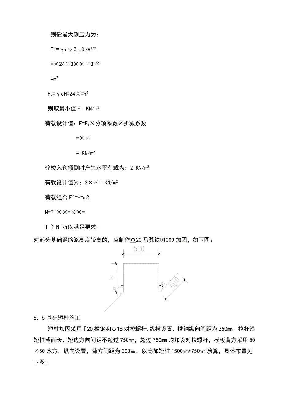 主厂房深基坑施工方案_第4页