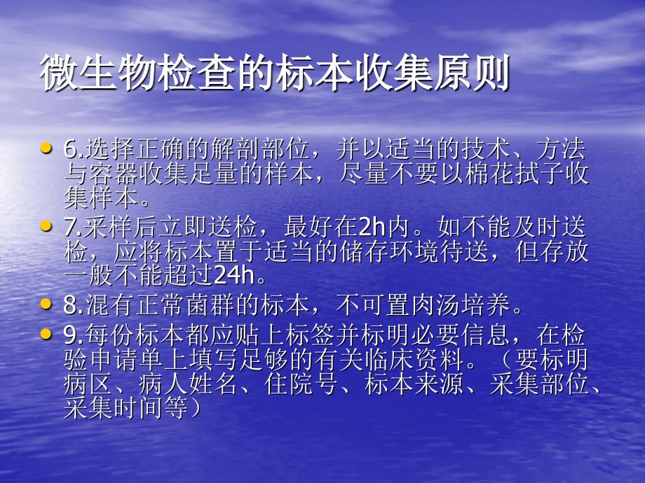 标本采集、运送标准操作规程.ppt_第3页