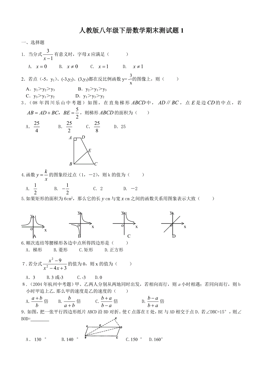 2011年人教版八年级下册数学期末测试题及答案.doc_第1页