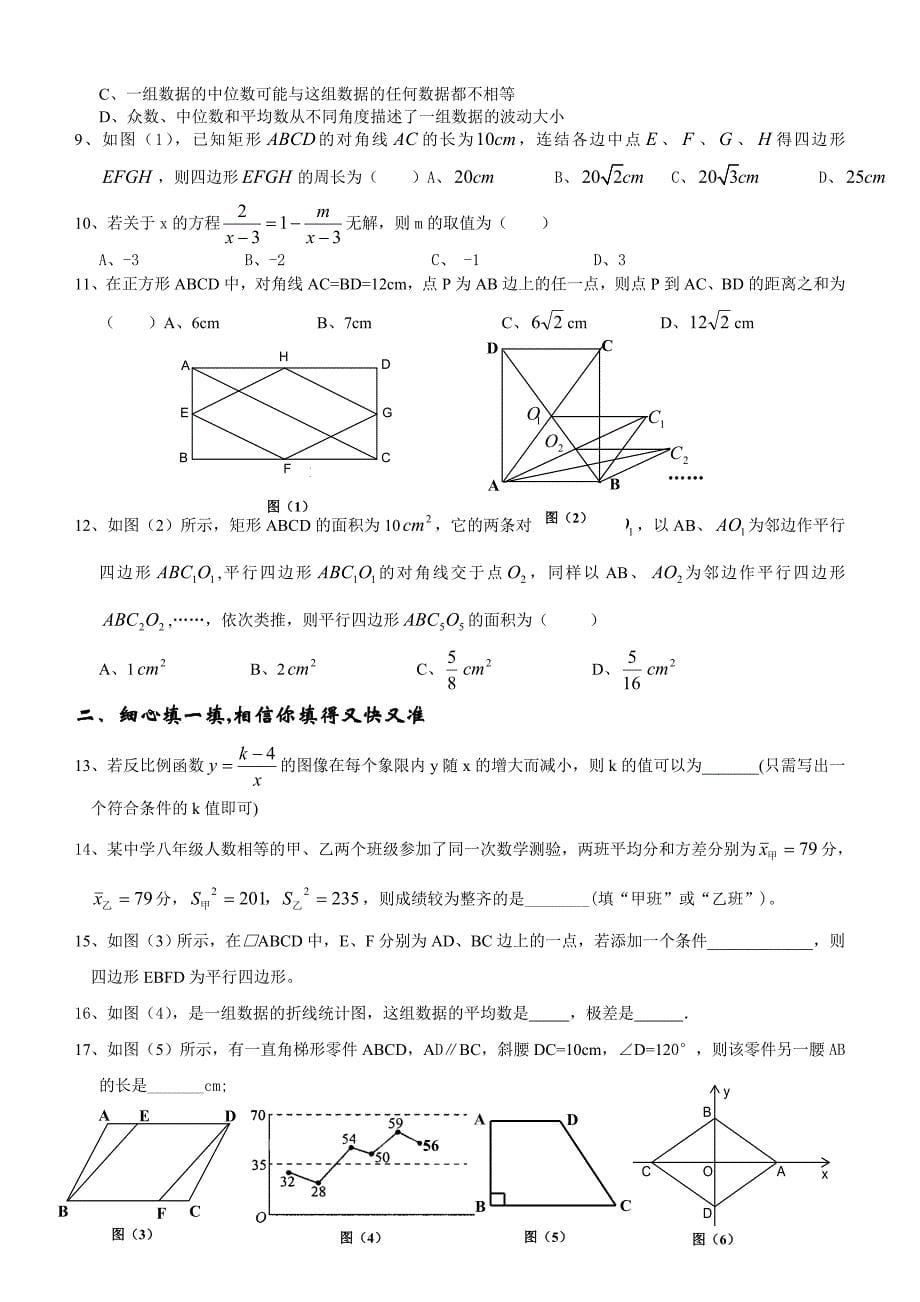 2011年人教版八年级下册数学期末测试题及答案.doc_第5页