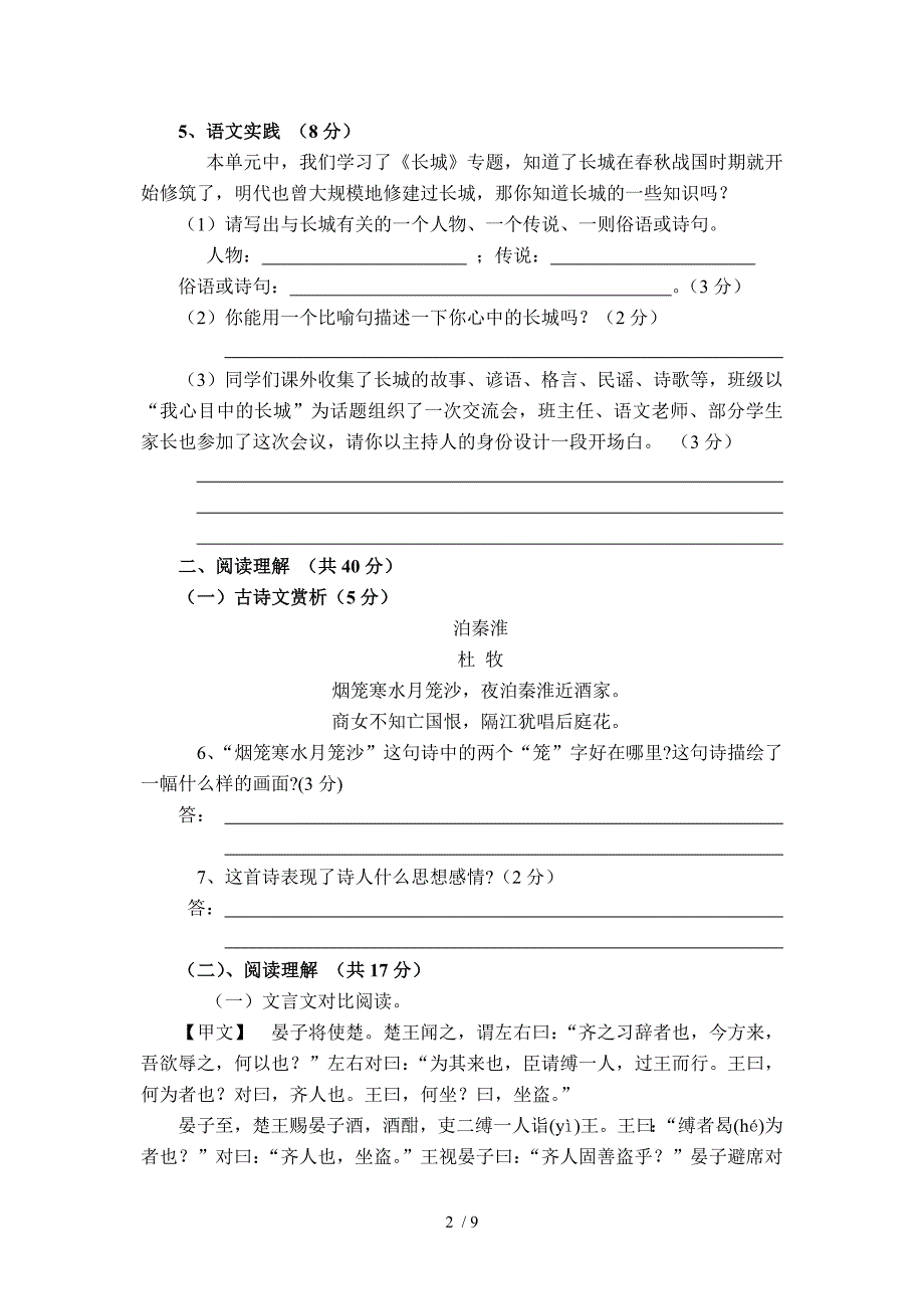 宿豫区关庙中学八年级语文月考试卷参考_第2页