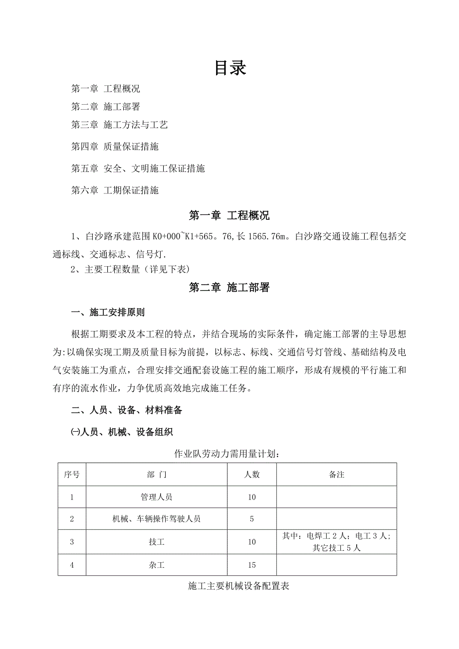 交通设施工程施工方案40428_第1页