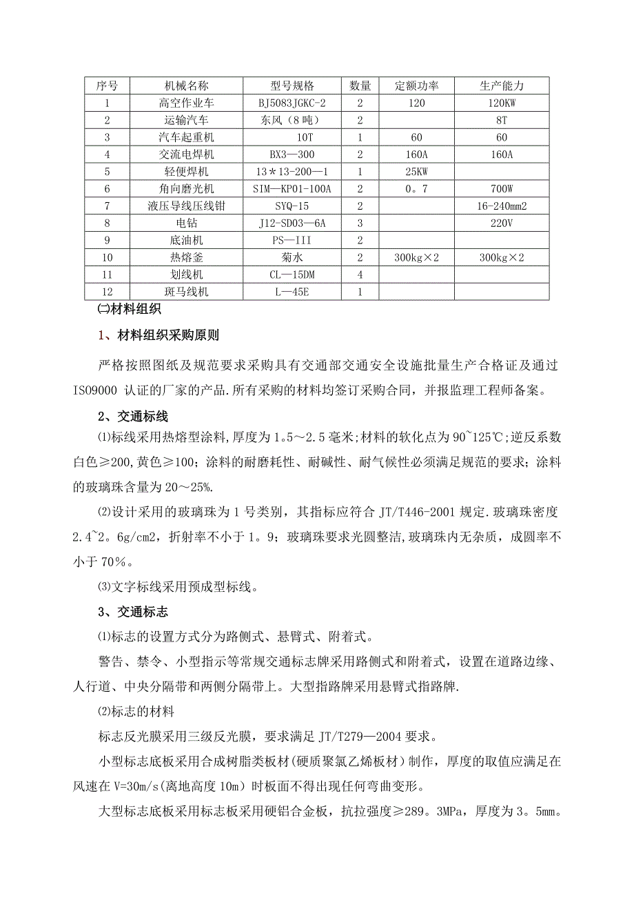 交通设施工程施工方案40428_第2页