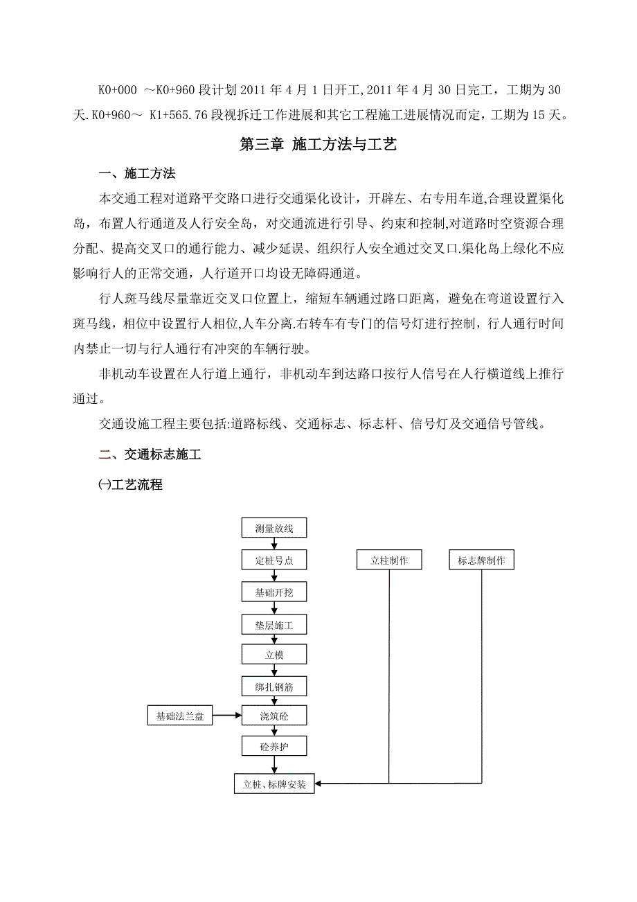 交通设施工程施工方案40428_第4页