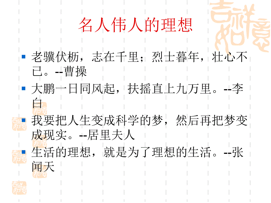 正确对待理想和现实 (2)_第2页