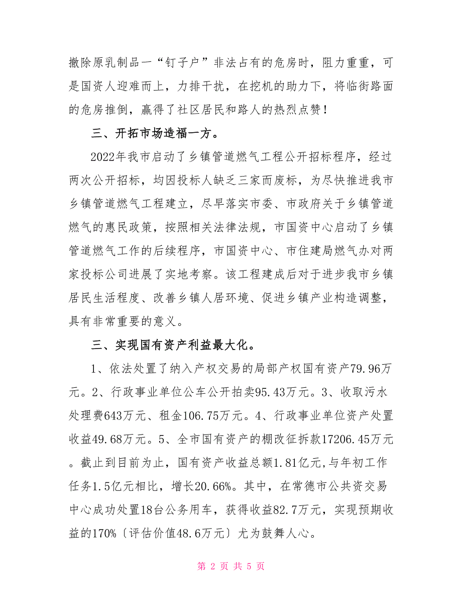 国资中心2022年工作总结和2022年工作计划_第2页