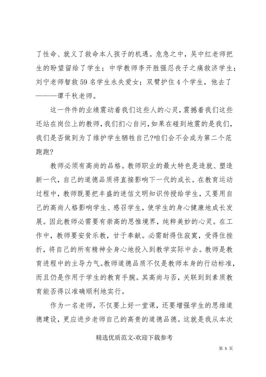 教师个人师德培训心得体会三篇_第5页