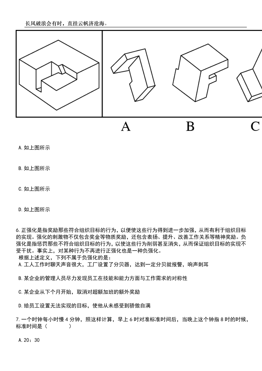 2023年06月国家自然科学基金委员会科学传播与成果转化中心（科学基金杂志社）公开招聘应届毕业生2人笔试题库含答案详解析_第3页