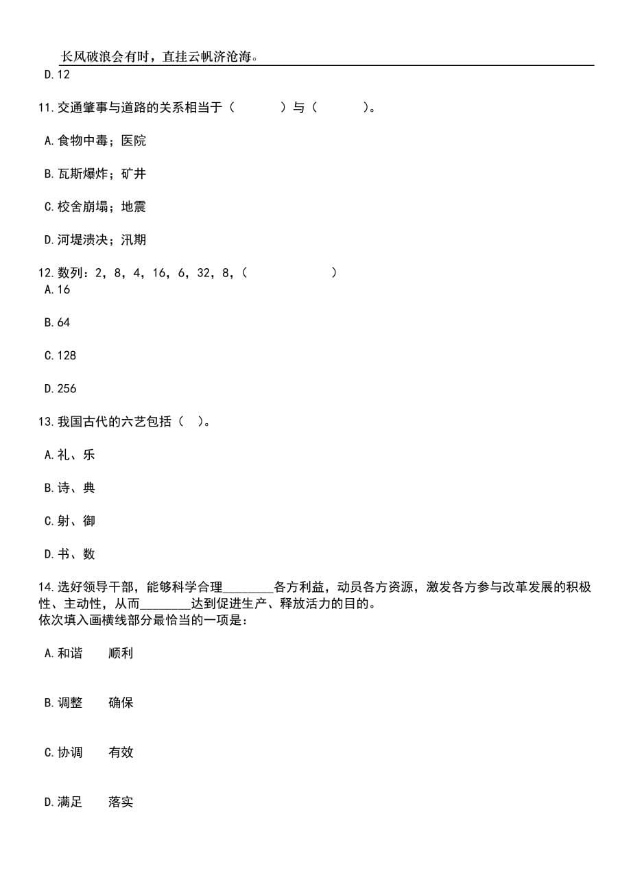 2023年06月国家自然科学基金委员会科学传播与成果转化中心（科学基金杂志社）公开招聘应届毕业生2人笔试题库含答案详解析_第5页