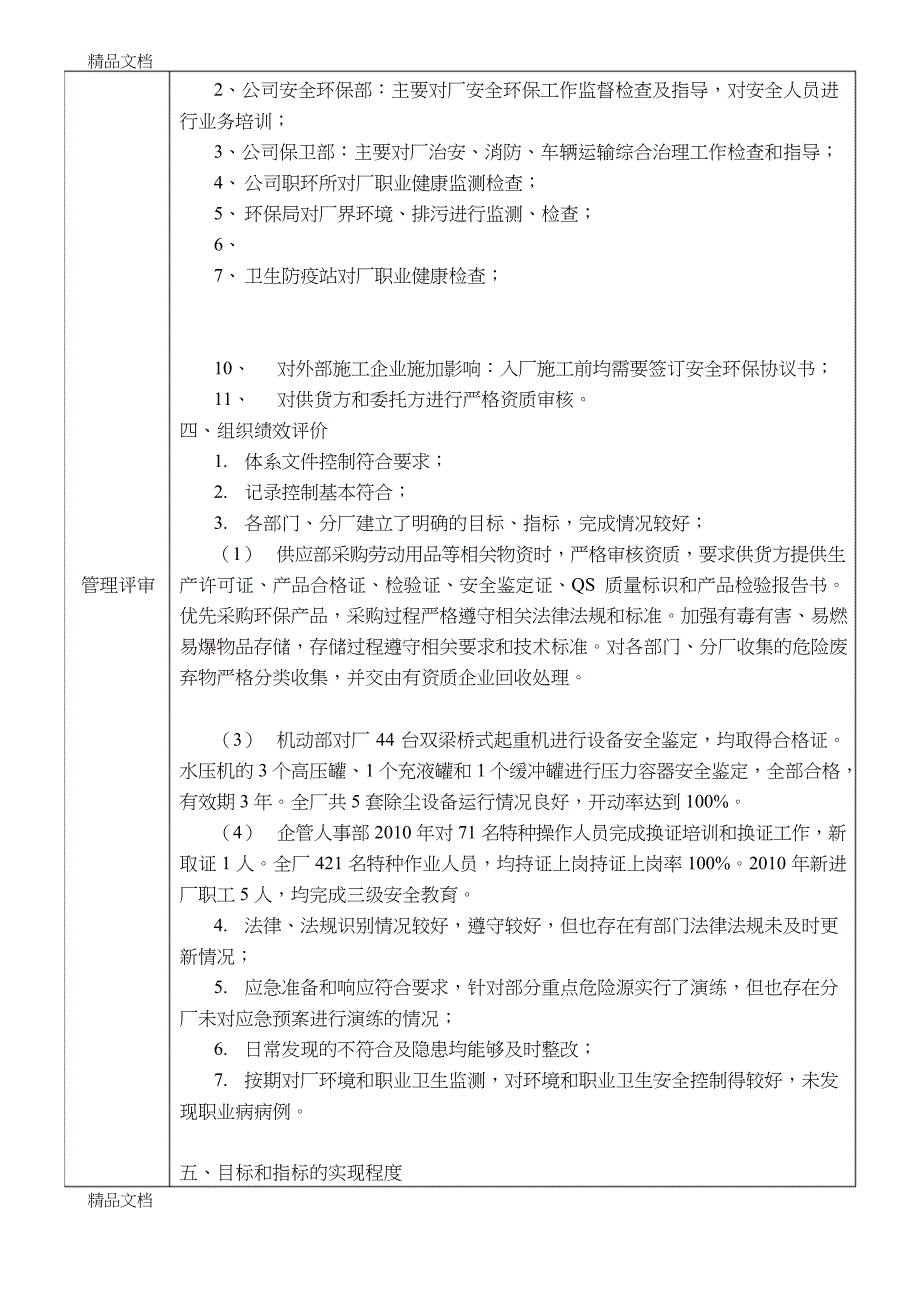 最新环境与职业健康安全管理——管理评审报告[1]_第3页