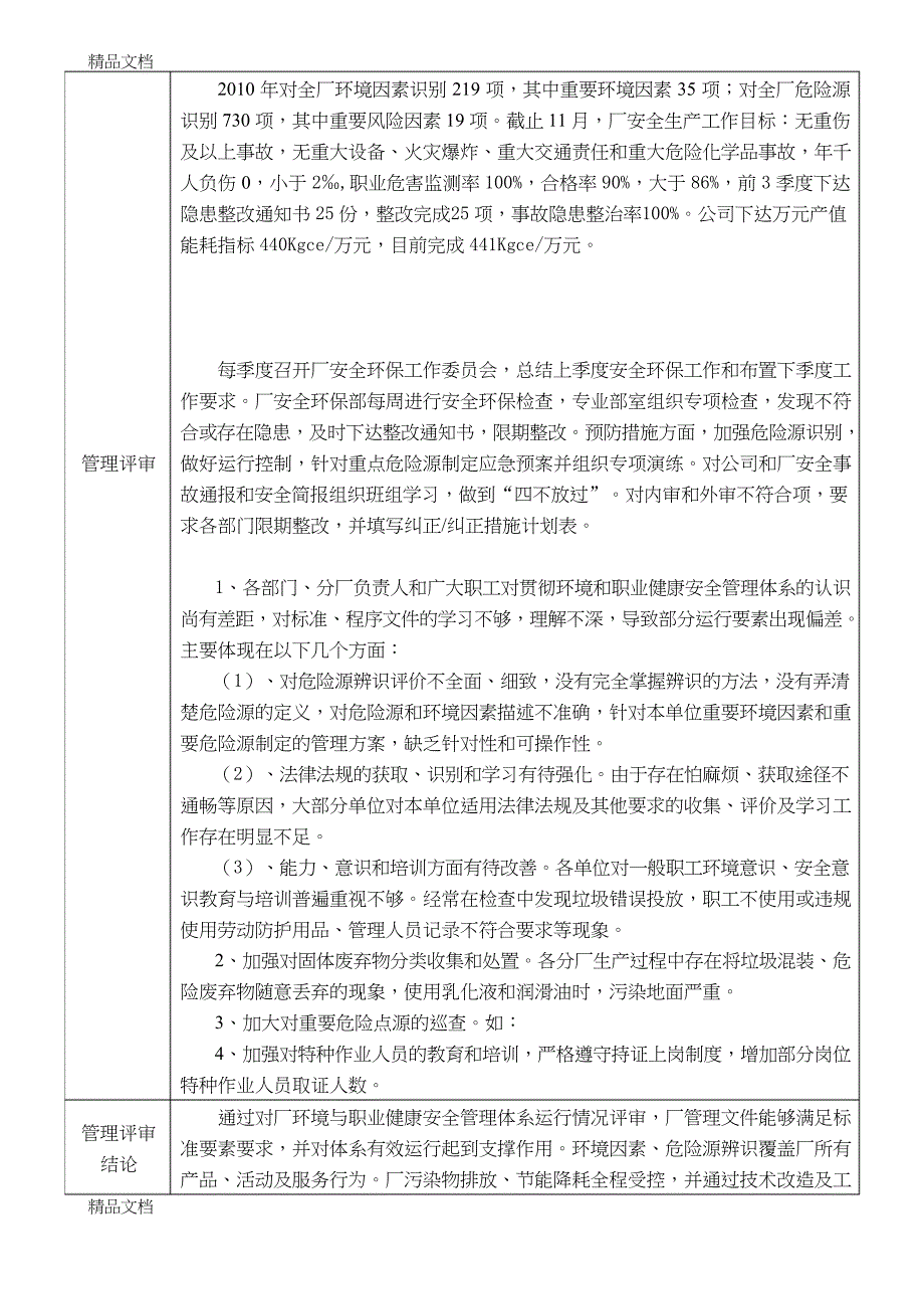 最新环境与职业健康安全管理——管理评审报告[1]_第4页