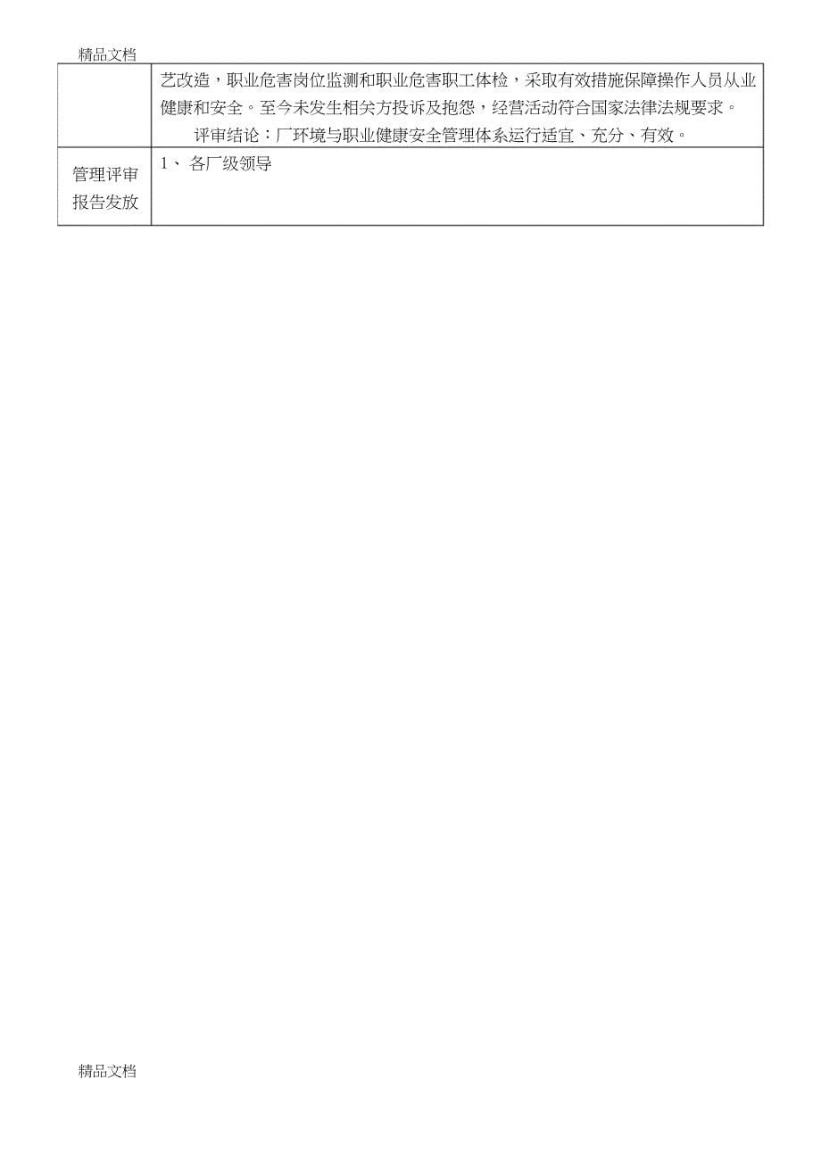 最新环境与职业健康安全管理——管理评审报告[1]_第5页