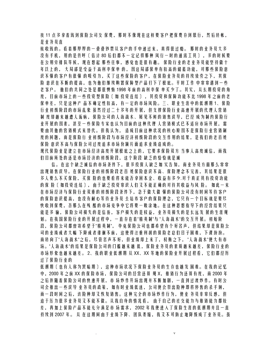 保险公司晋升主任感言_第3页