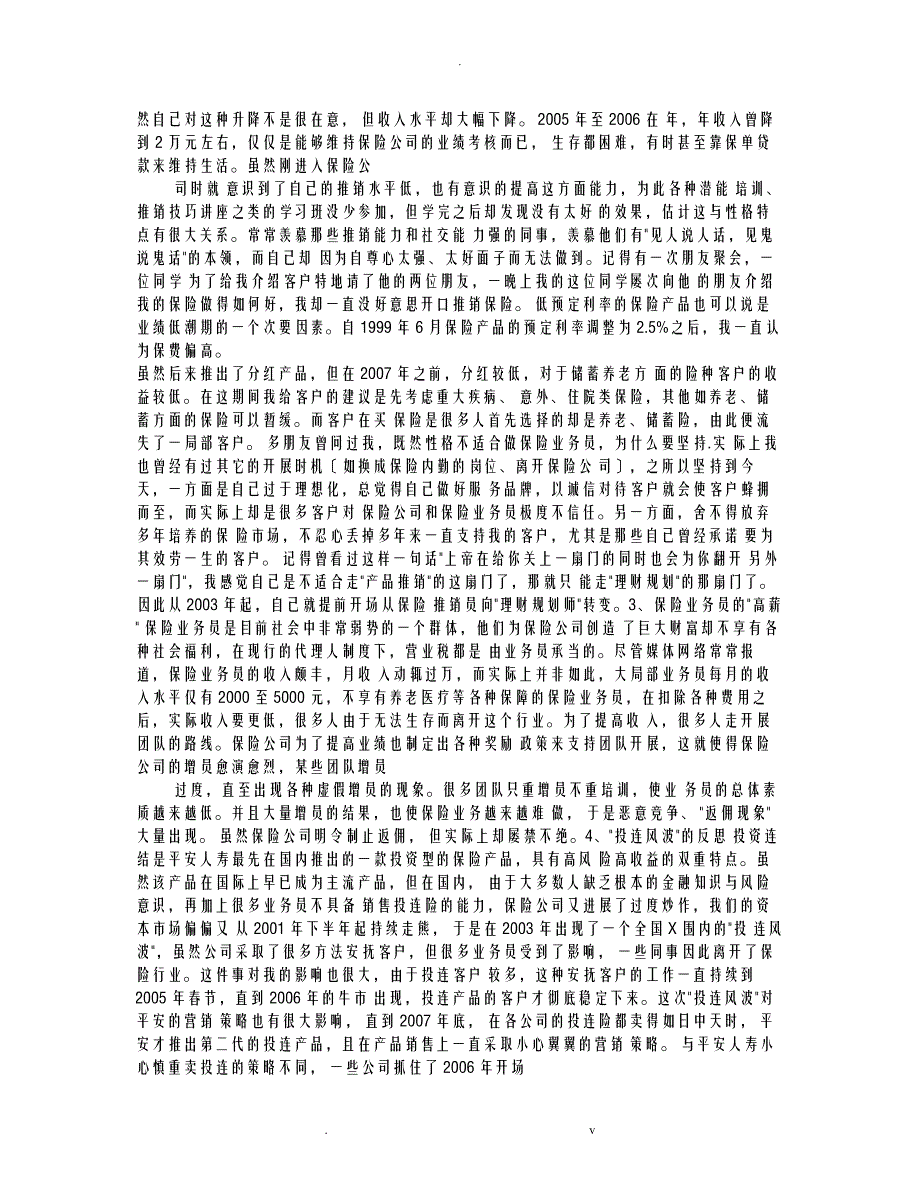 保险公司晋升主任感言_第4页