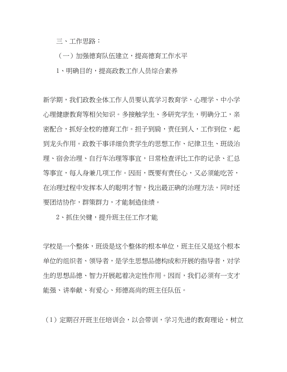 2023学校政教处工作参考计划_0.docx_第2页