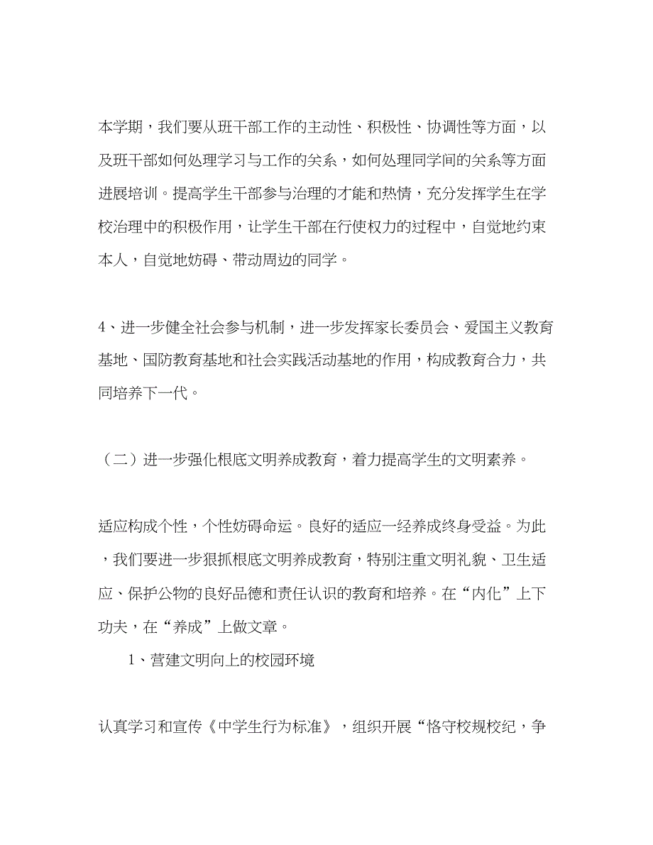 2023学校政教处工作参考计划_0.docx_第4页