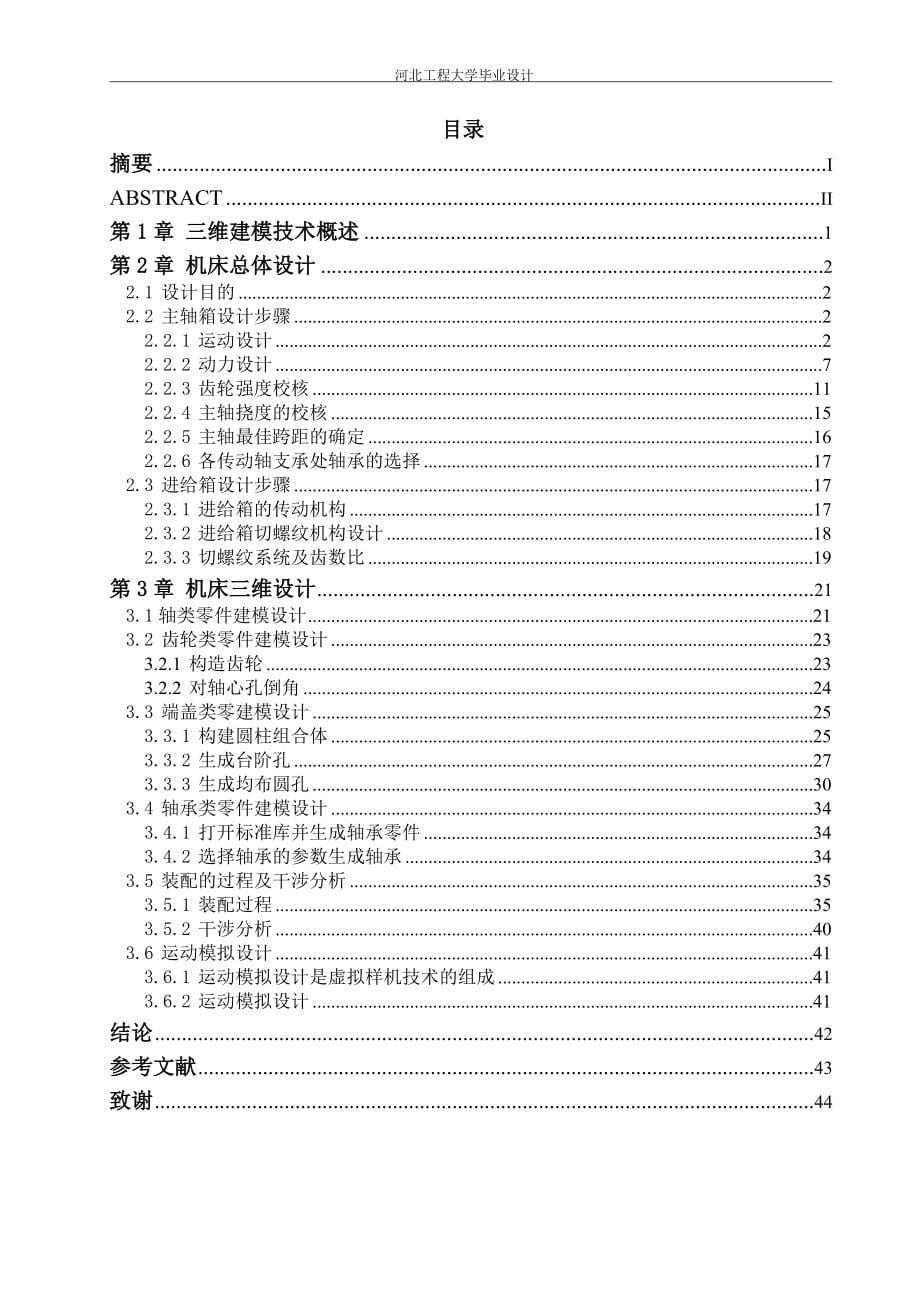 机械专业毕业设计论文CA6140机床三维建模与装配设计含全套图纸_第5页