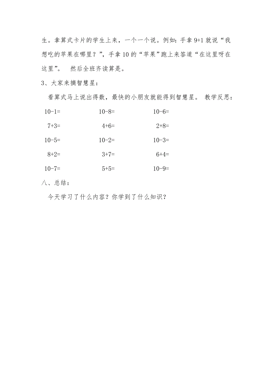 第十课时10的加减法_第3页