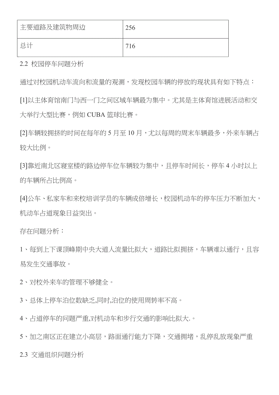 停车场的可行性研究报告书_第3页