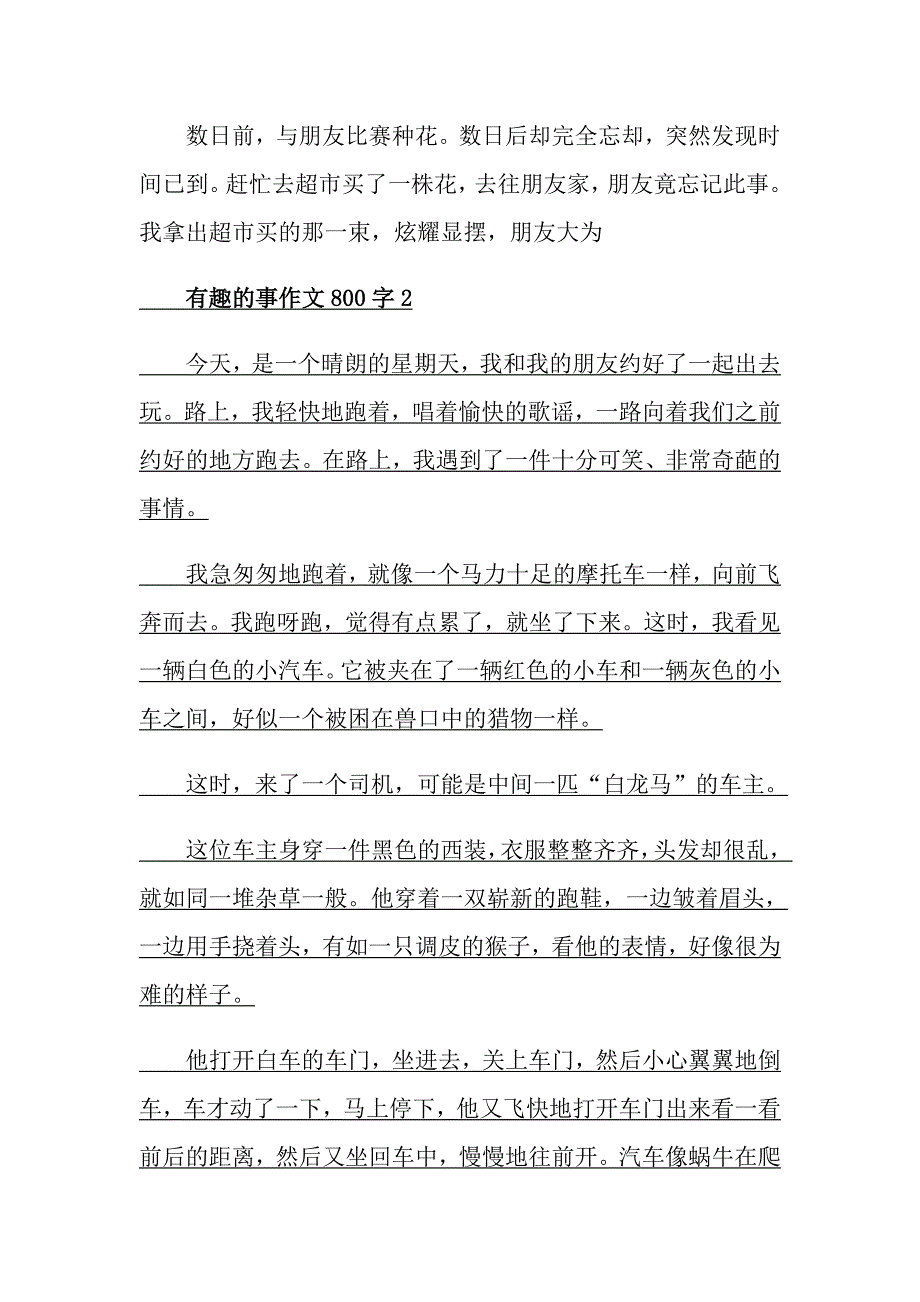 有趣的事作文800字_第2页