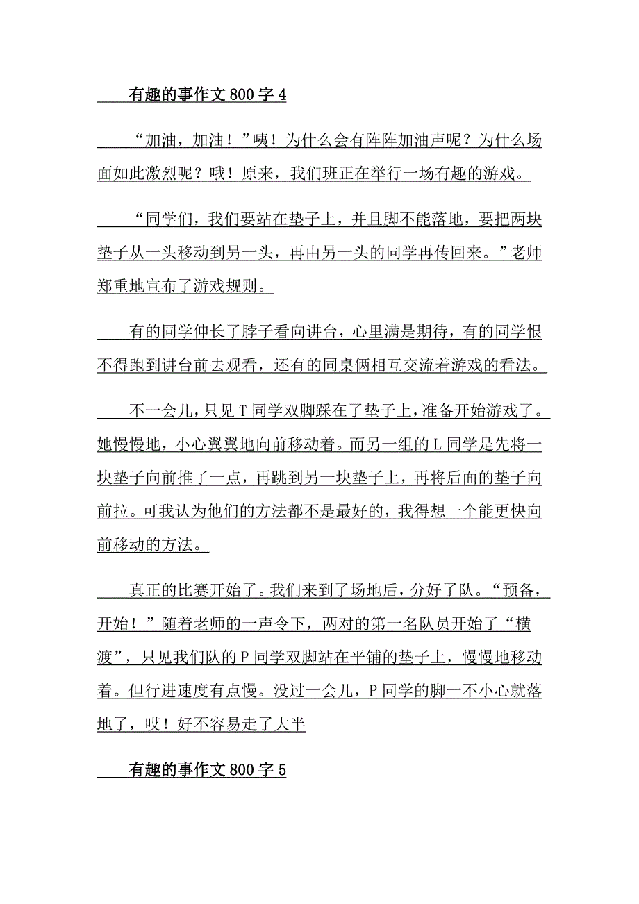 有趣的事作文800字_第4页