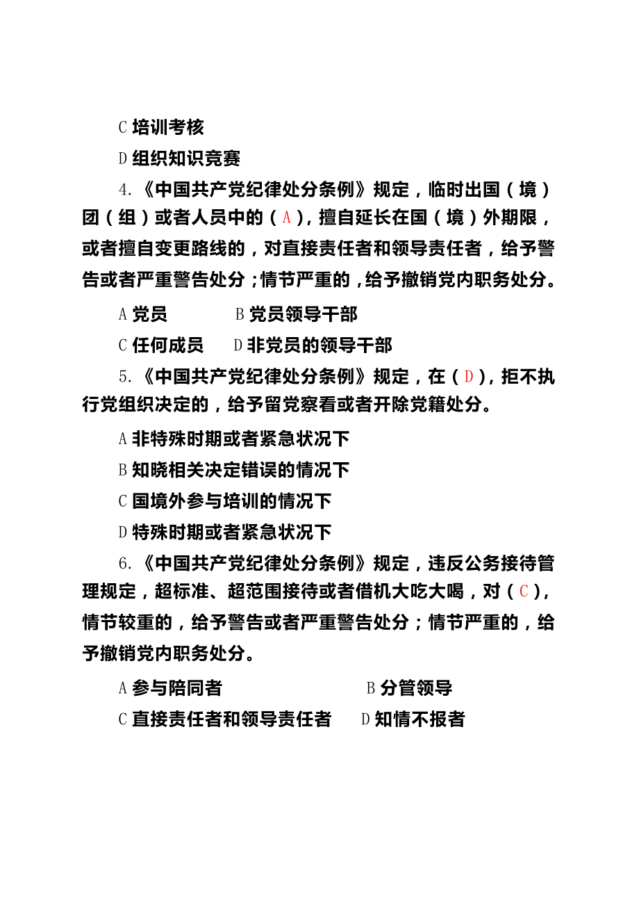 9《中国共产党纪律处分条例》部分1485_第2页