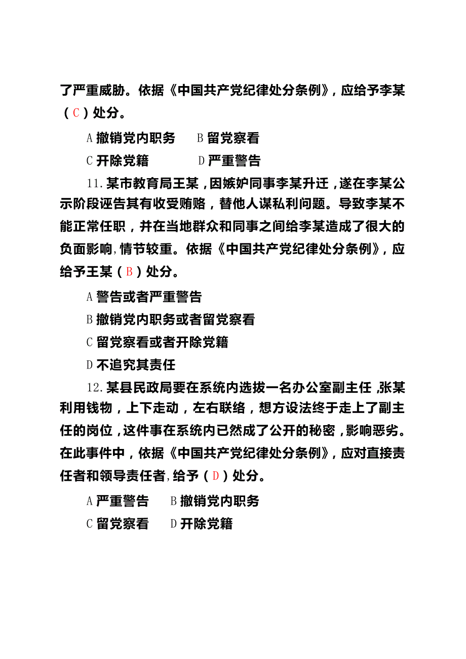 9《中国共产党纪律处分条例》部分1485_第4页