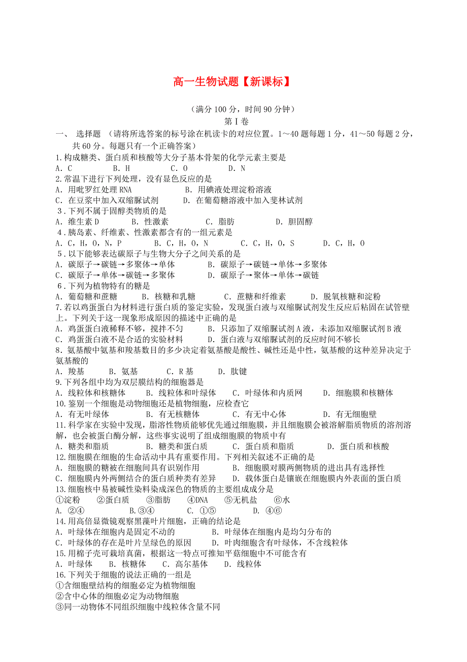 高一生物上学期第二次月考试题_第1页