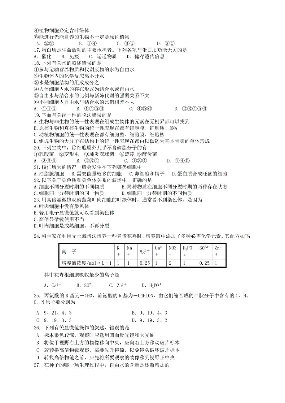 高一生物上学期第二次月考试题_第2页