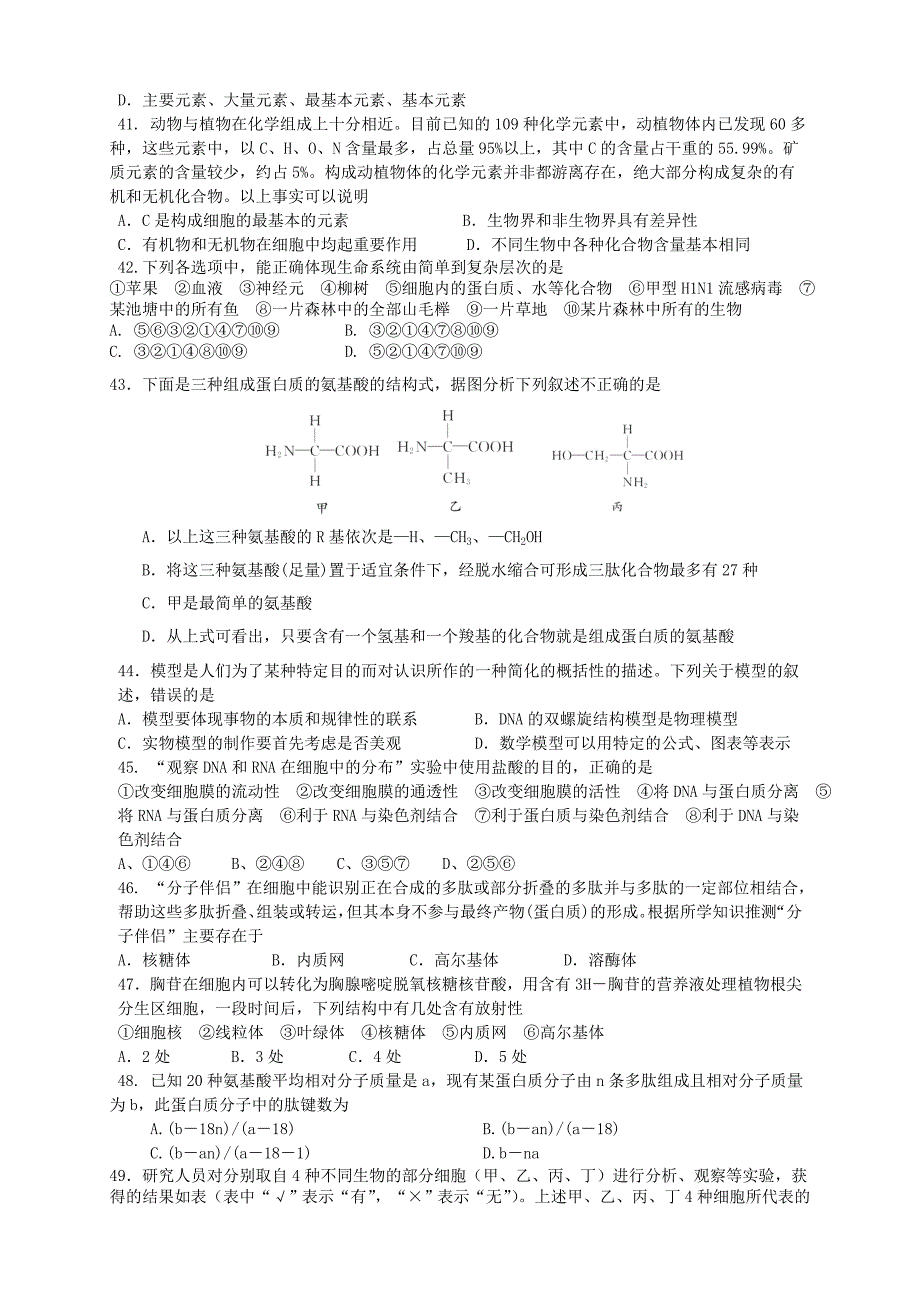 高一生物上学期第二次月考试题_第4页