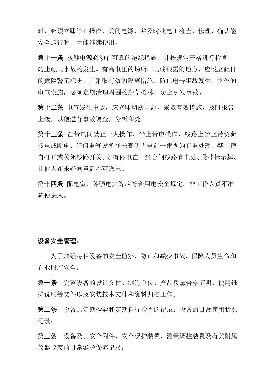 工程部安全管条例定.doc_第2页