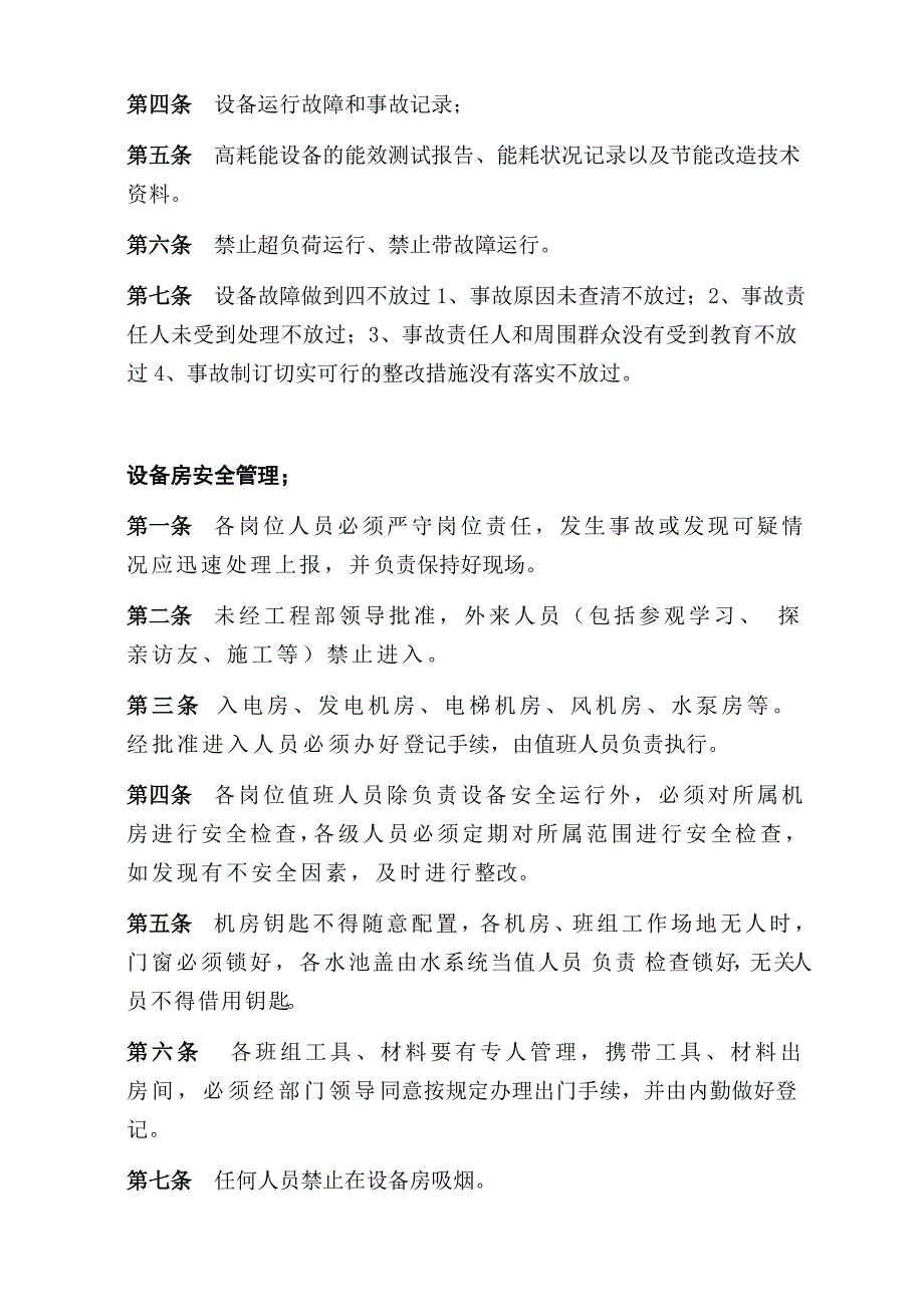 工程部安全管条例定.doc_第3页