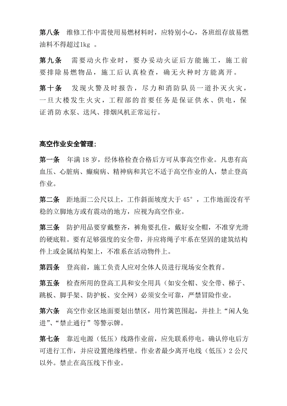 工程部安全管条例定.doc_第4页