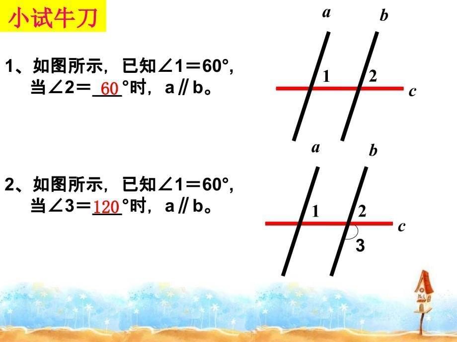 平行线的判定 (3)_第5页