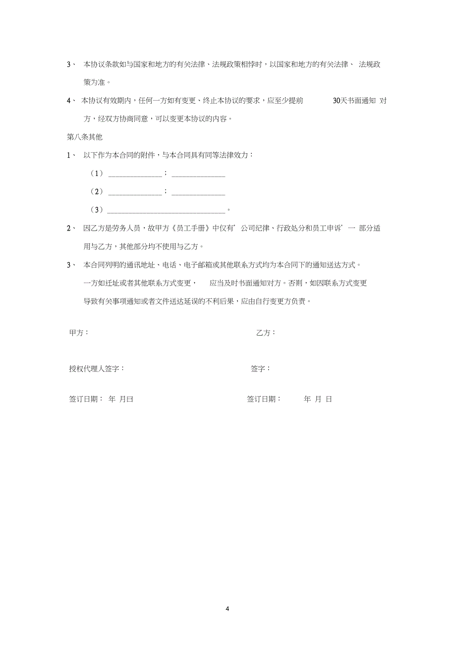 兼职协议范本_第4页