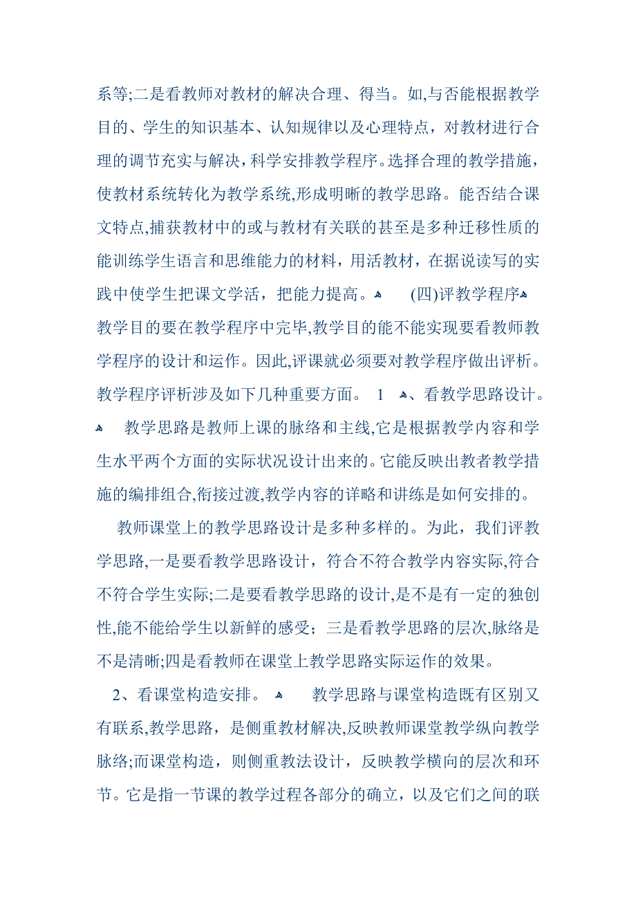 如何评课_第4页