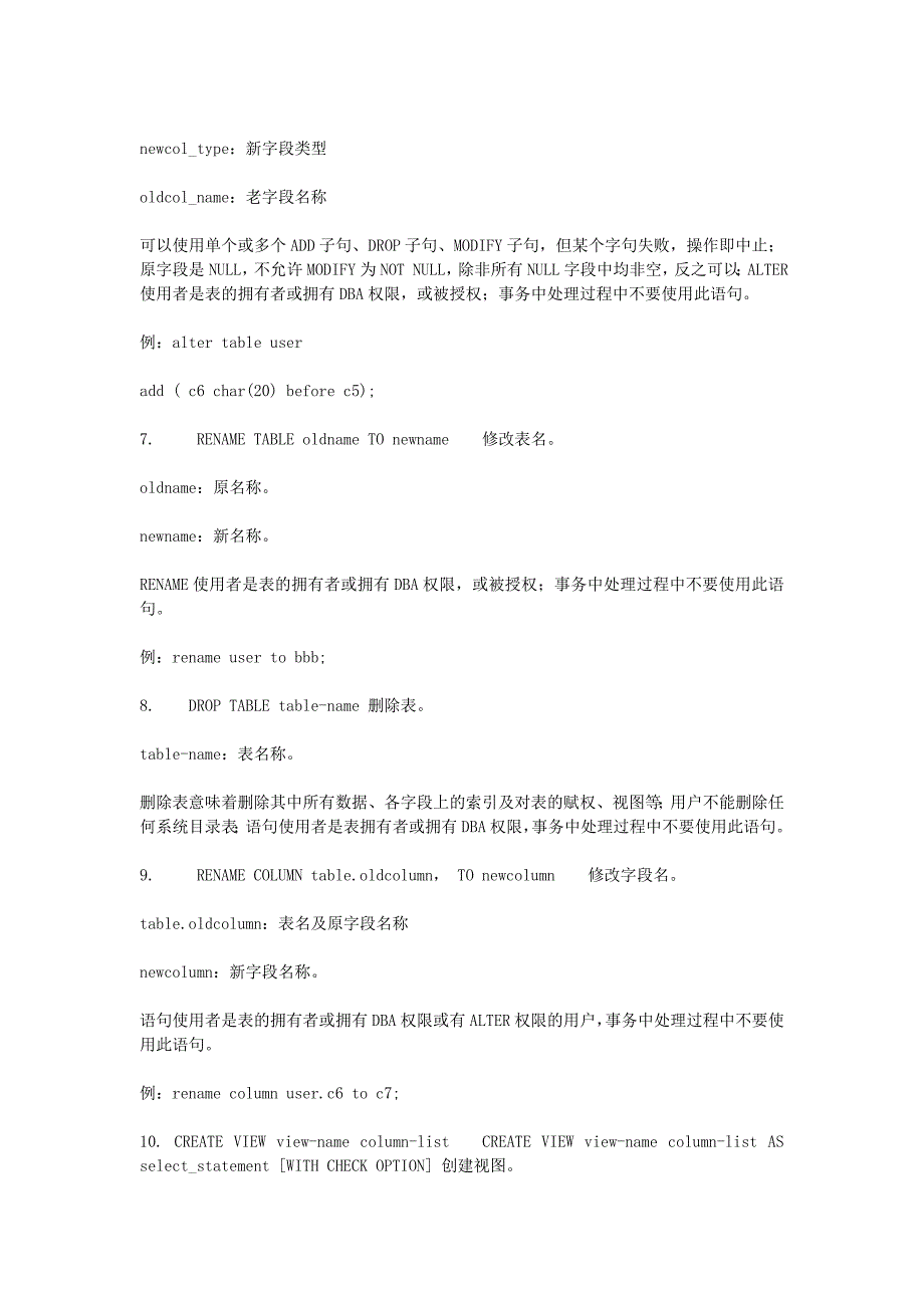 informix常用指_第3页