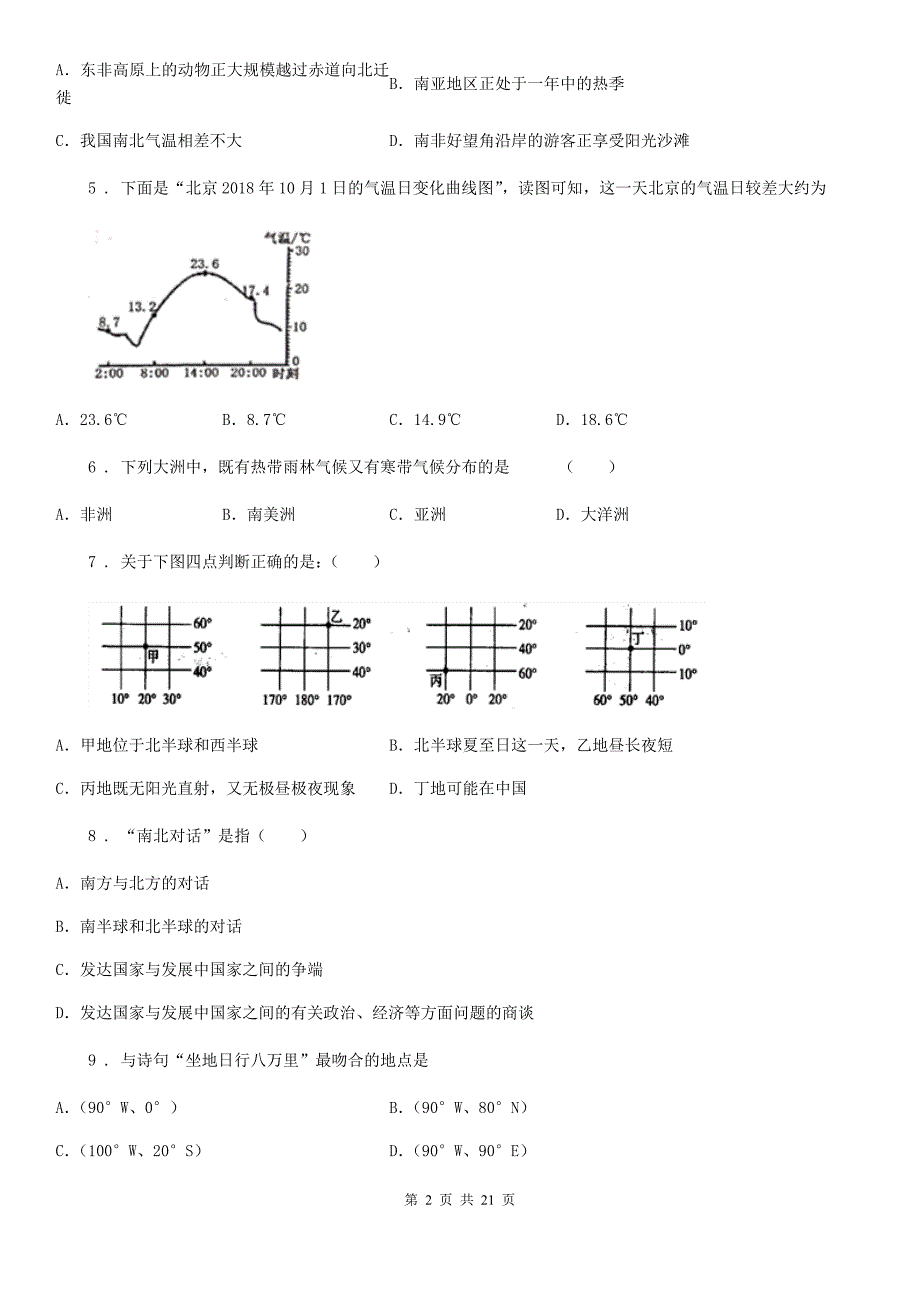 人教版2020版七年级（上）期末地理试卷D卷_第2页